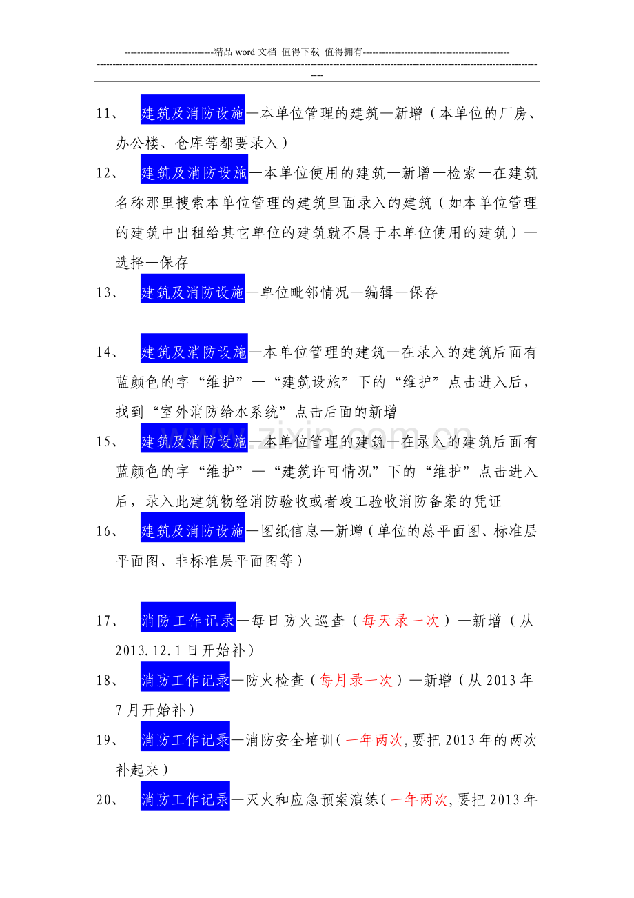 消防户籍化管理系统操作方法.doc_第2页