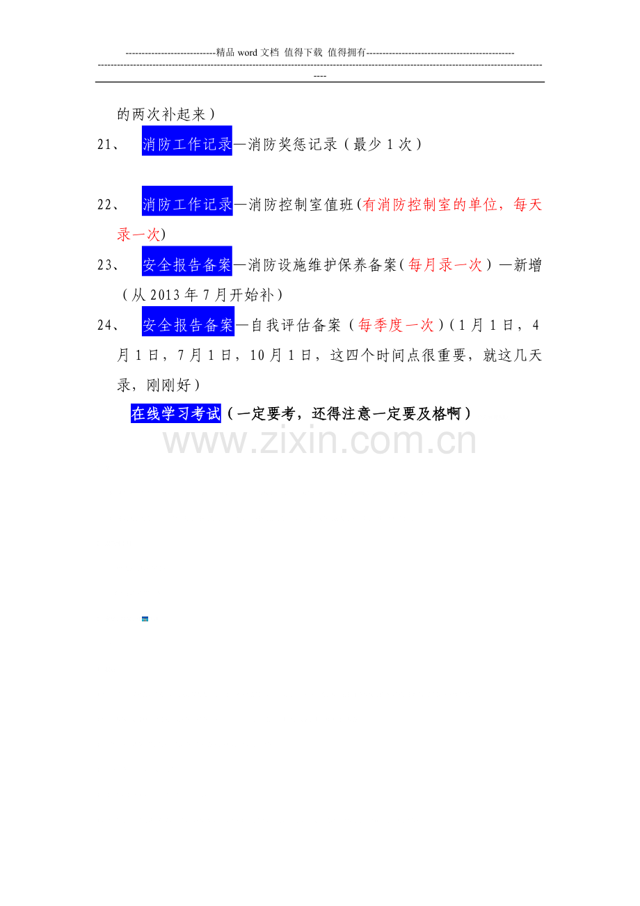 消防户籍化管理系统操作方法.doc_第3页