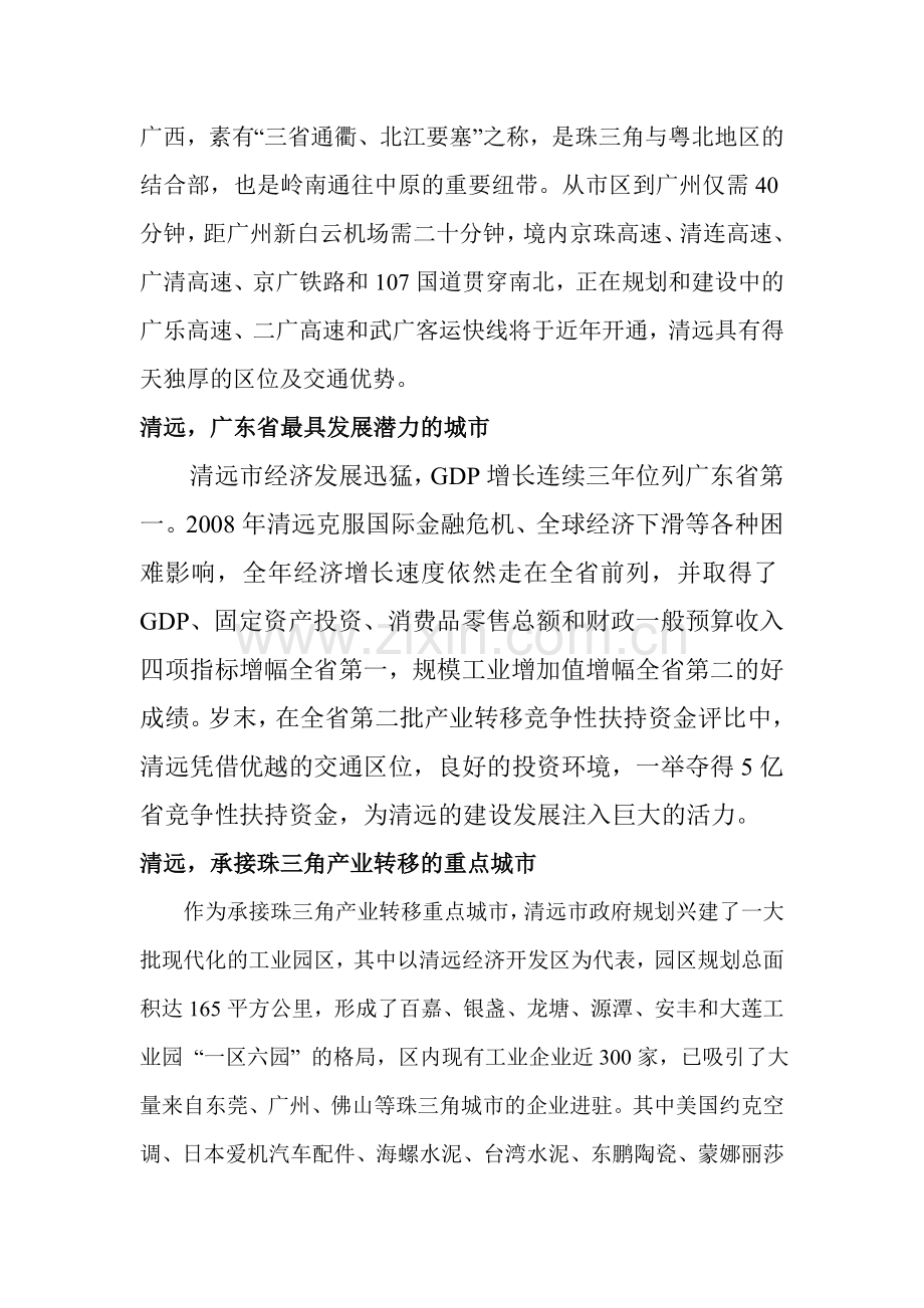 义乌建立第三方物流配送中心是否可行.doc_第3页