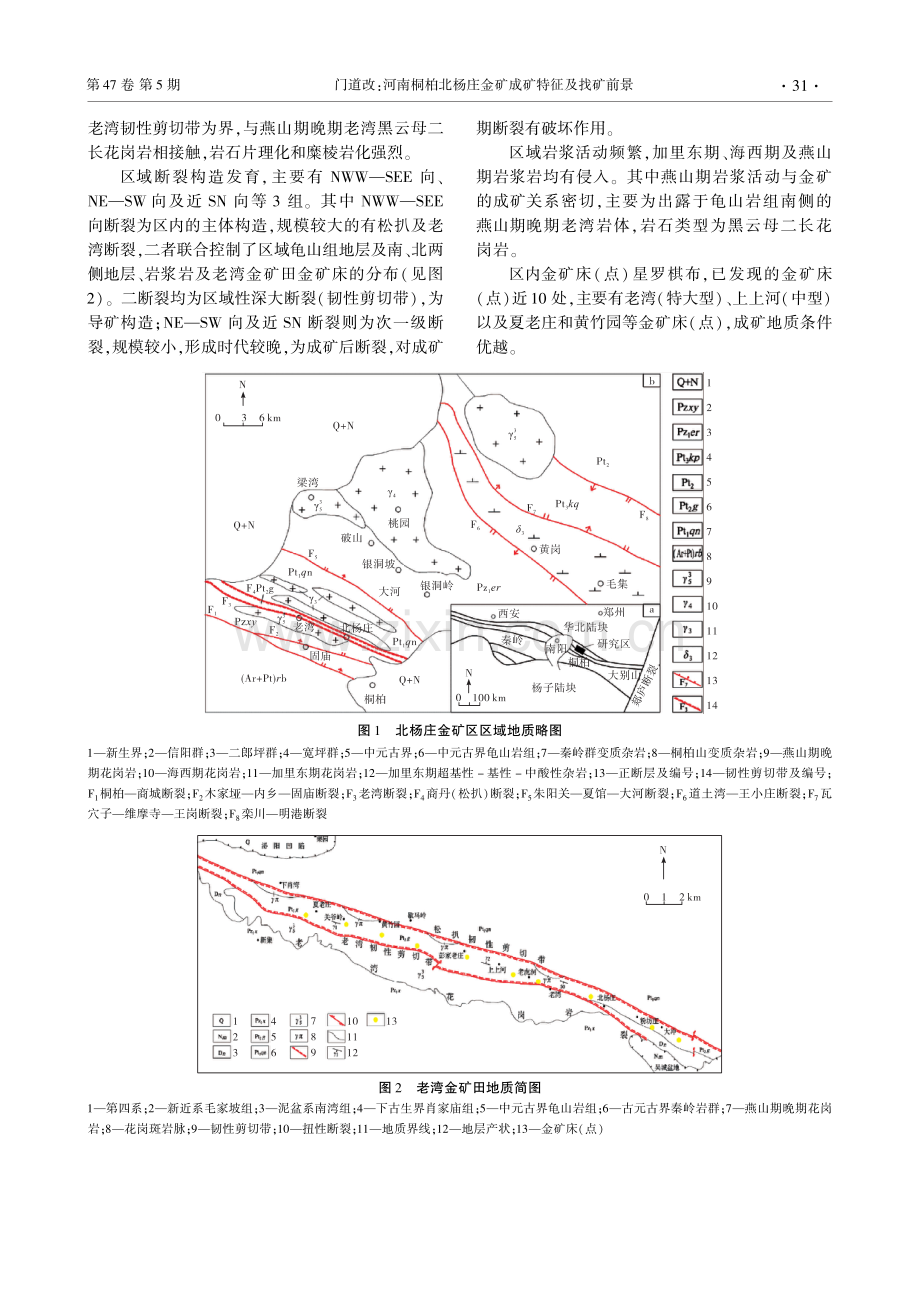 河南桐柏北杨庄金矿成矿特征及找矿前景.pdf_第2页