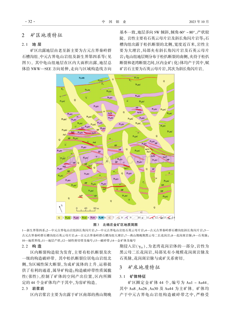 河南桐柏北杨庄金矿成矿特征及找矿前景.pdf_第3页