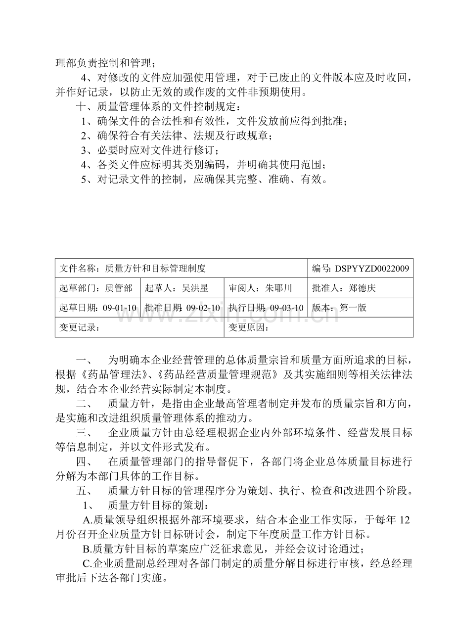 制度管理文件内容.doc_第3页