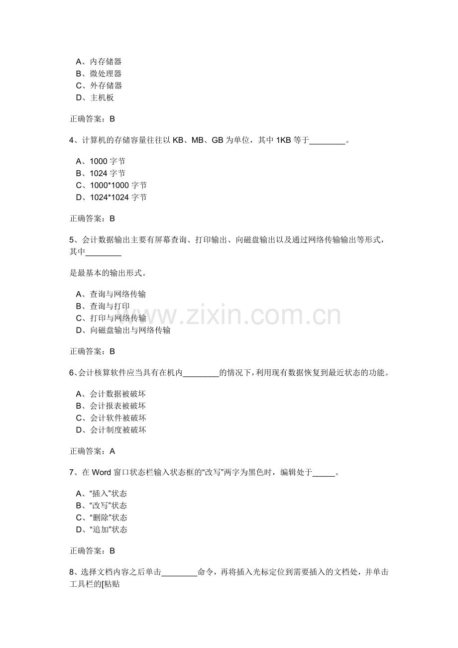 初级会计电算化理论练习.doc_第2页