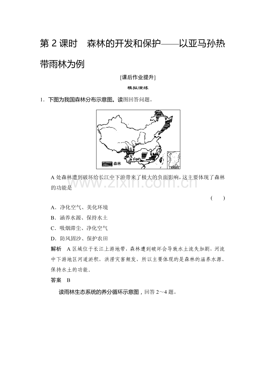 2017届高考地理第二轮知识点总复习训练12.doc_第1页