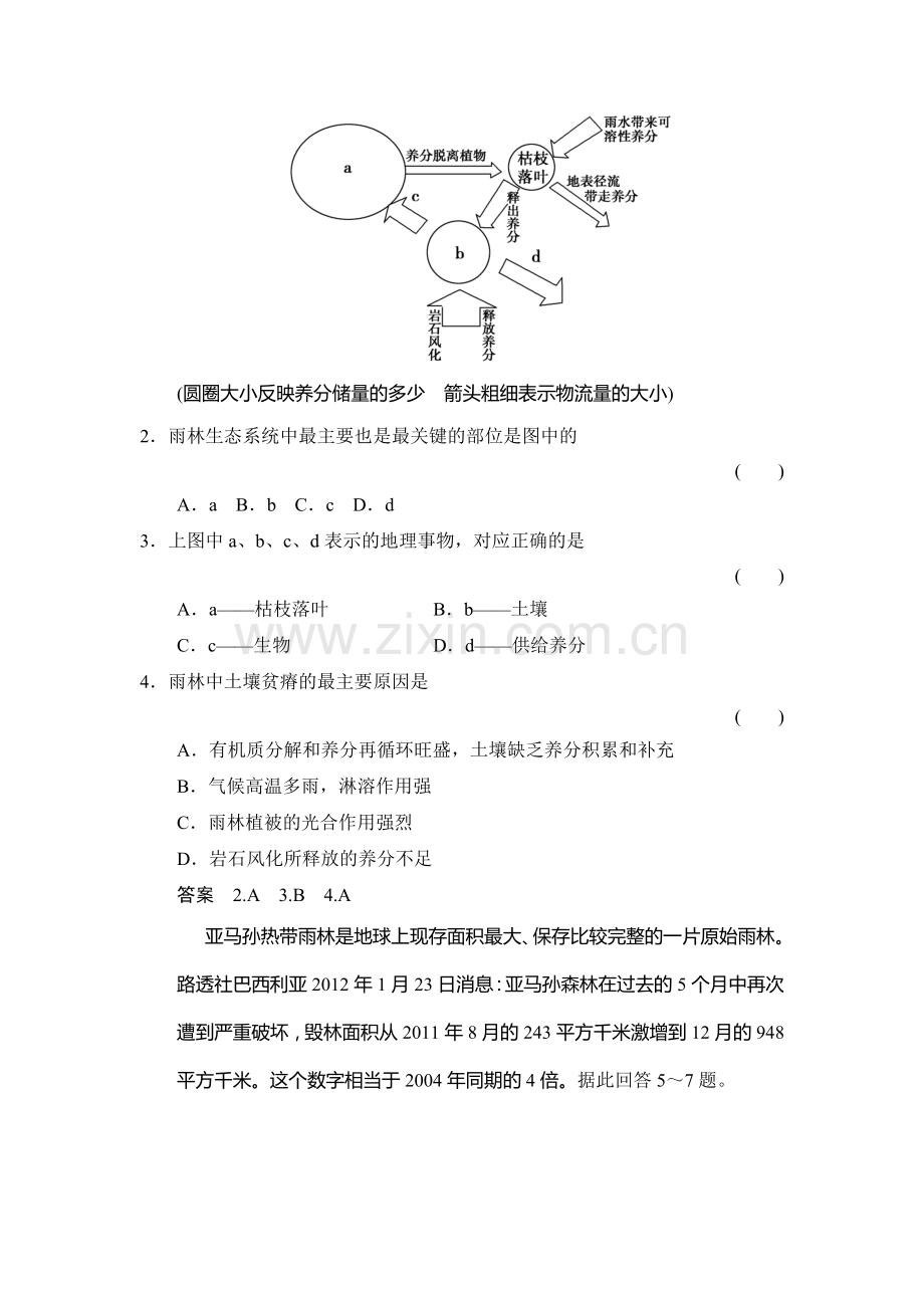 2017届高考地理第二轮知识点总复习训练12.doc_第2页