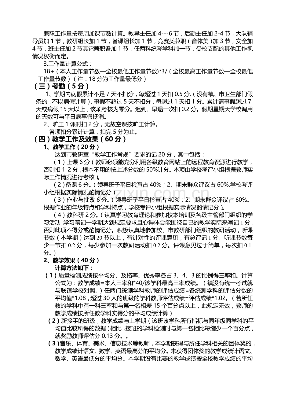 2012-2013学年度-大秦家完小教职工评估考核实施方案.doc_第2页