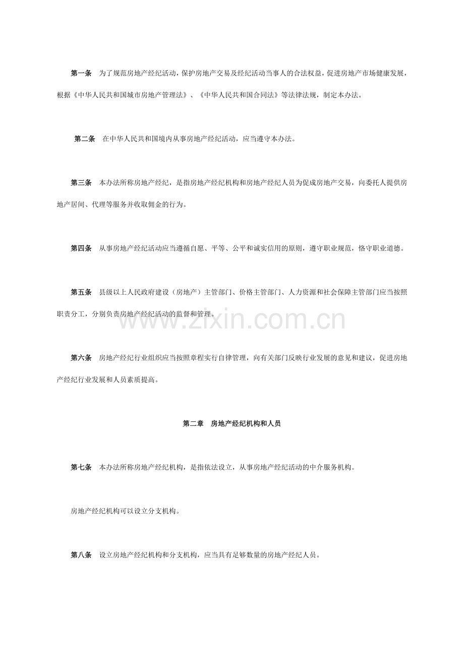 房地产经纪管理办法2011年4月1日起施行.doc_第2页