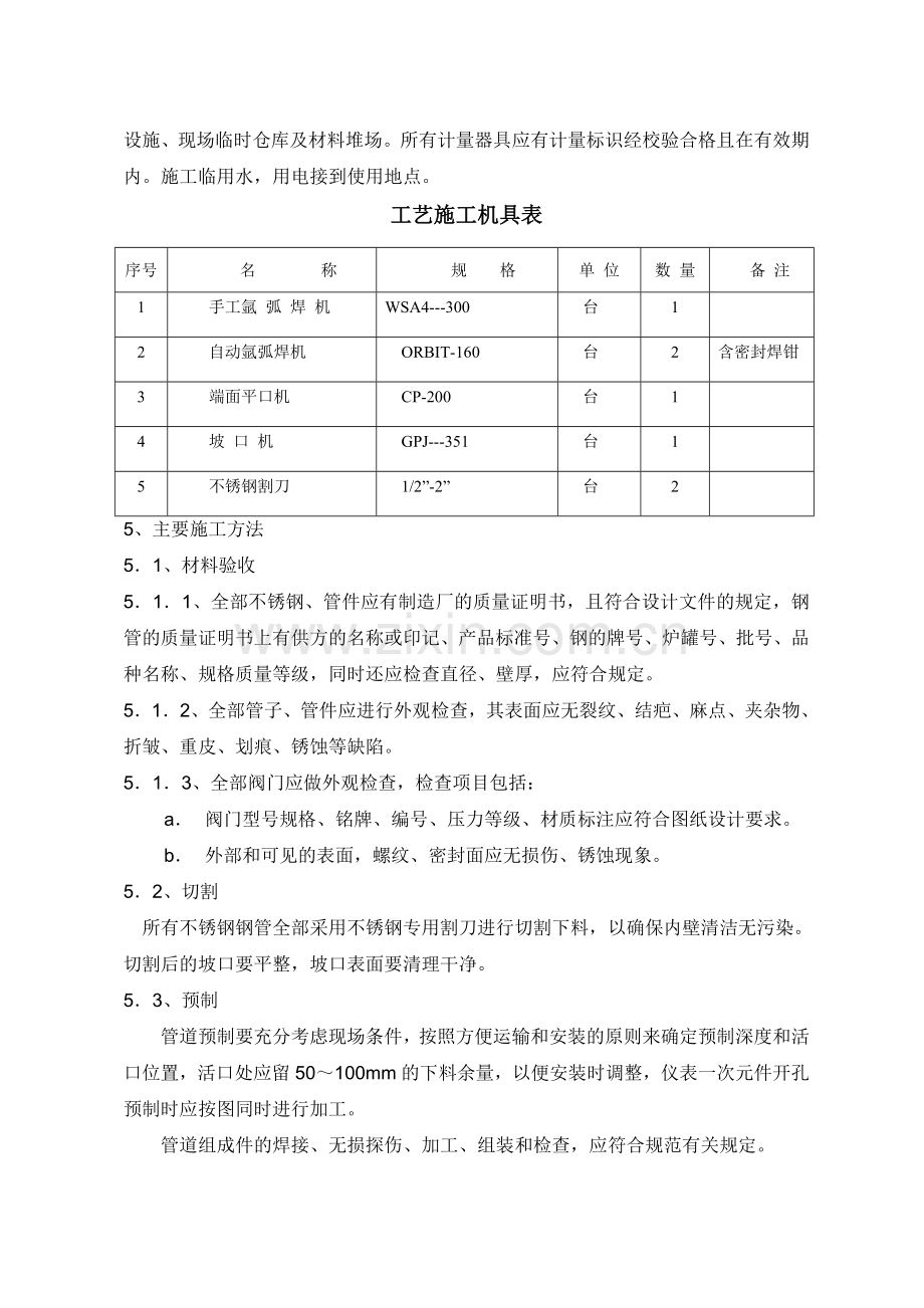 1昌江核电干净管道施工计划(试验室)-20131128.doc_第3页