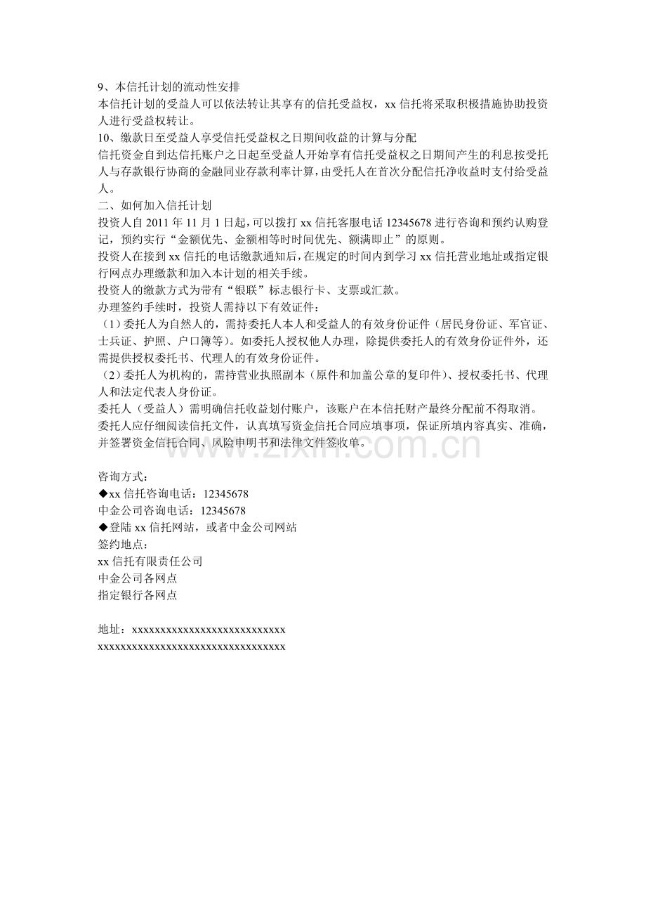 2011年添然长江一期股权投资集合资金信托计划.doc_第3页