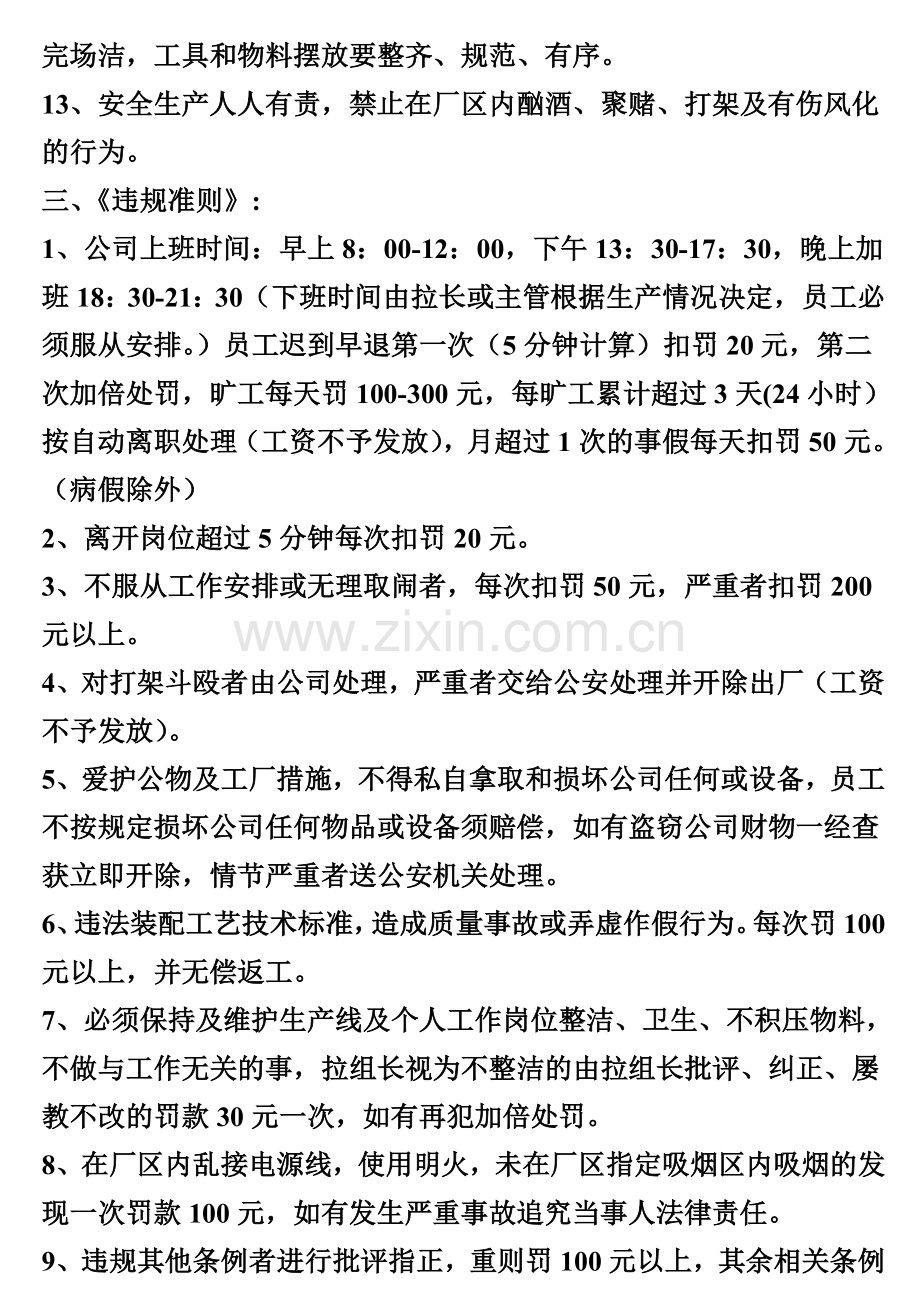 总装车间生产管理制度.doc_第2页