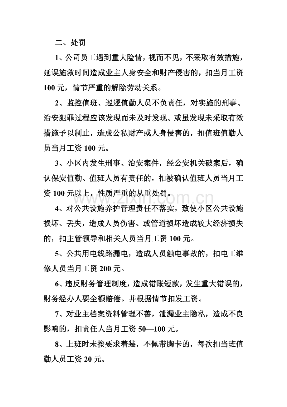 物业公司劳动管理制度.doc_第2页