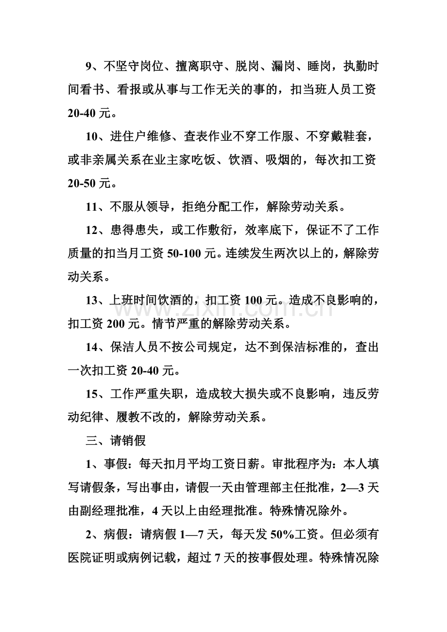 物业公司劳动管理制度.doc_第3页