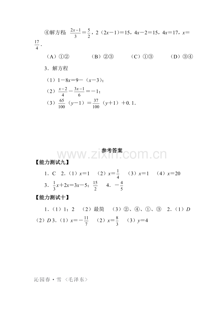 一元一次方程解法举例同步测试题3.doc_第3页