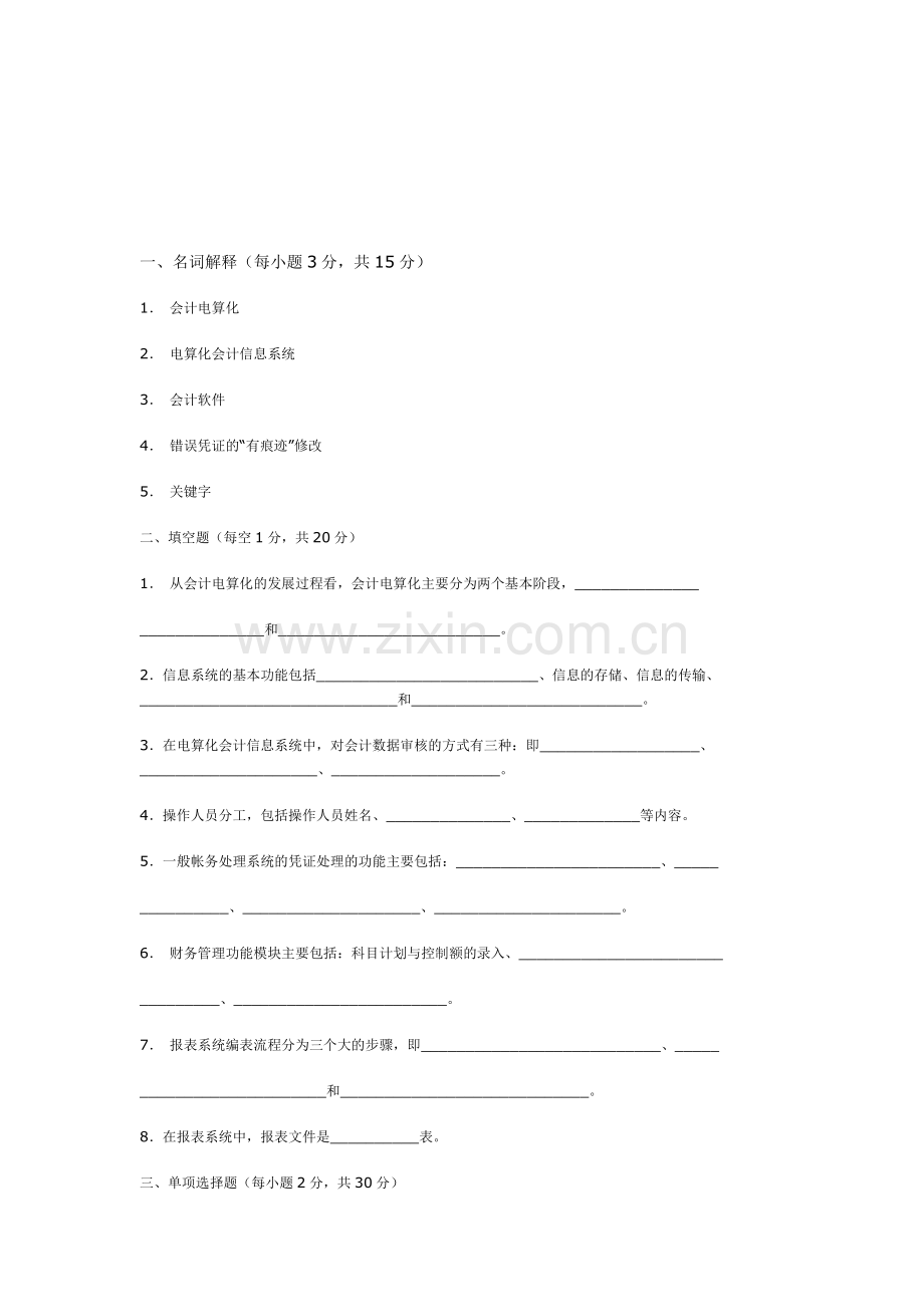 计算机在会计中的应用.doc_第1页