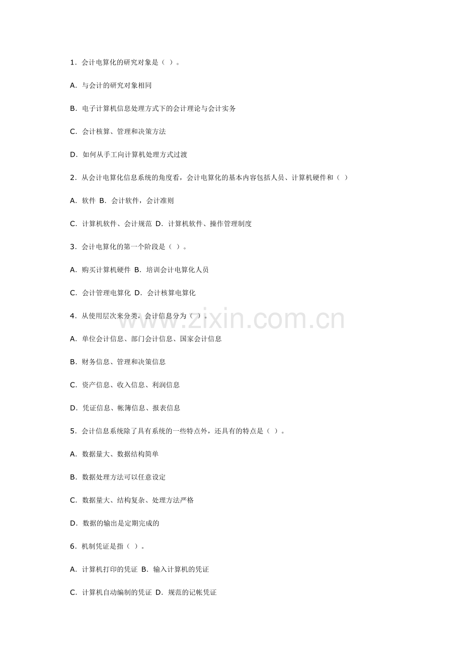 计算机在会计中的应用.doc_第2页