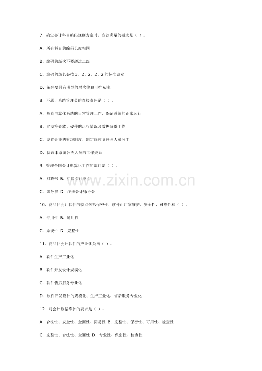 计算机在会计中的应用.doc_第3页