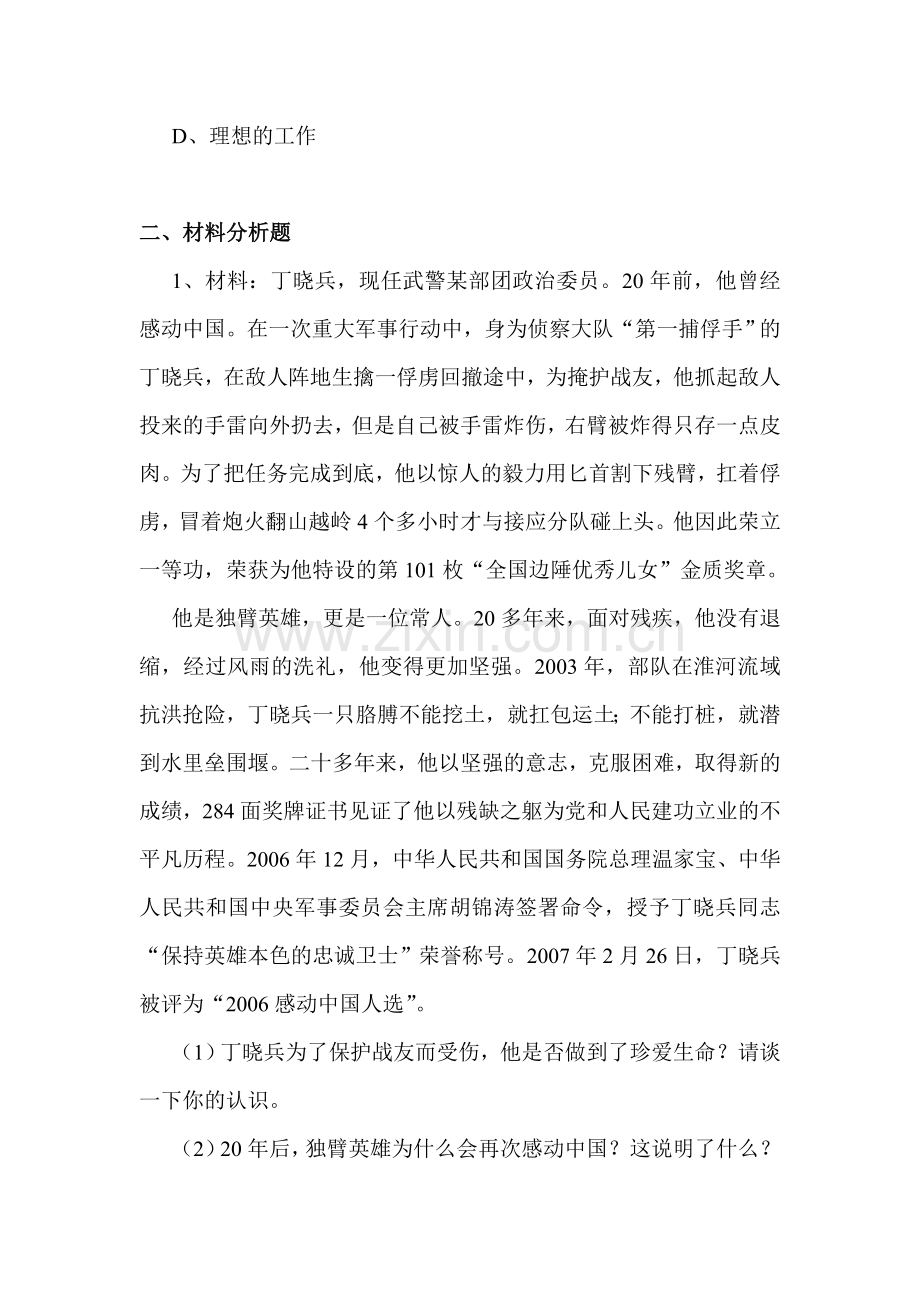 磨砺坚强意志课时训练3.doc_第2页