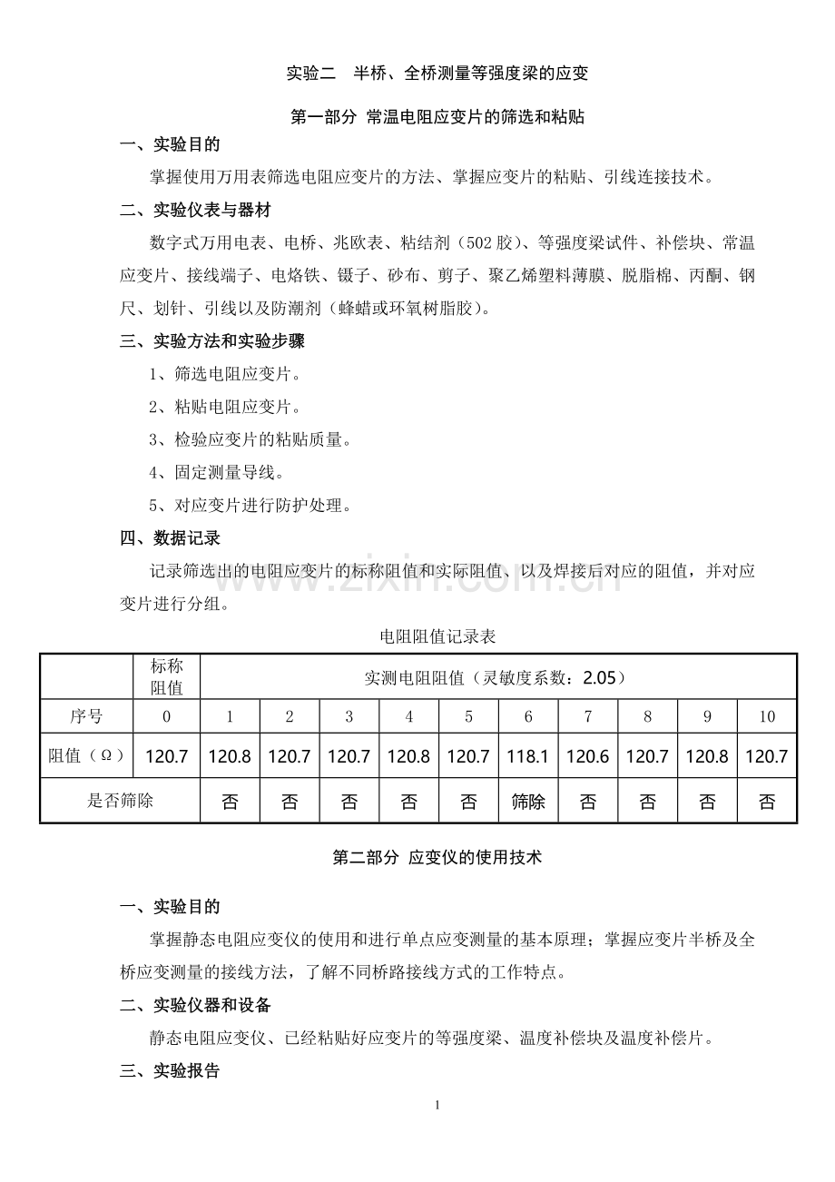 《建筑结构试验》试验报告.doc_第2页