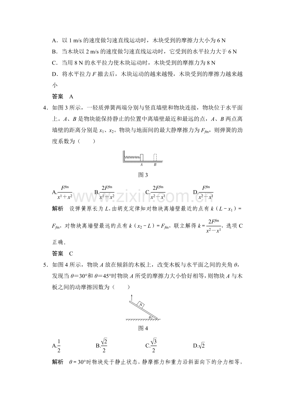 2018届高考物理第一轮复习检测题3.doc_第2页