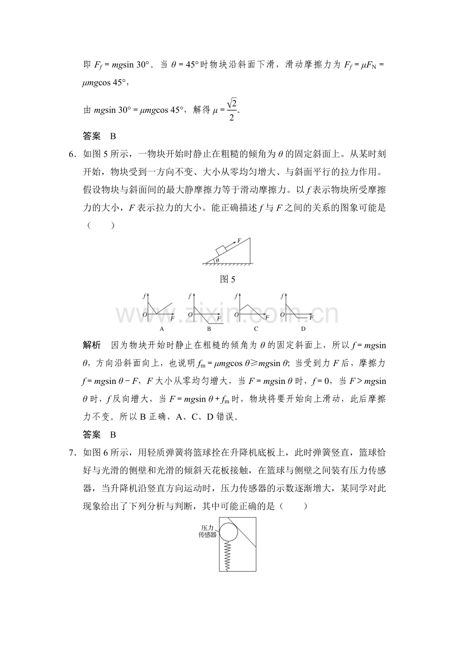 2018届高考物理第一轮复习检测题3.doc_第3页