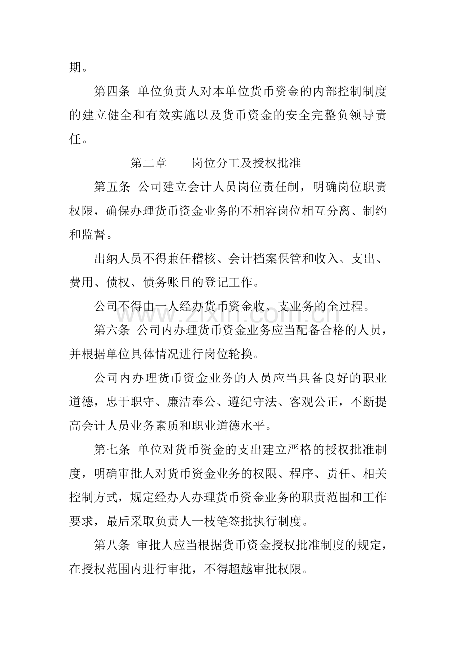 十二、雅西内控制度.doc_第2页