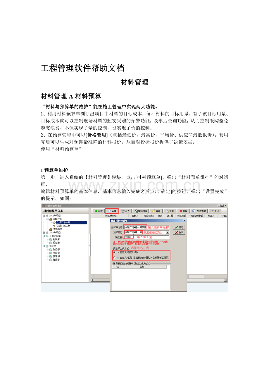 工程项目管理材料预算.doc_第1页