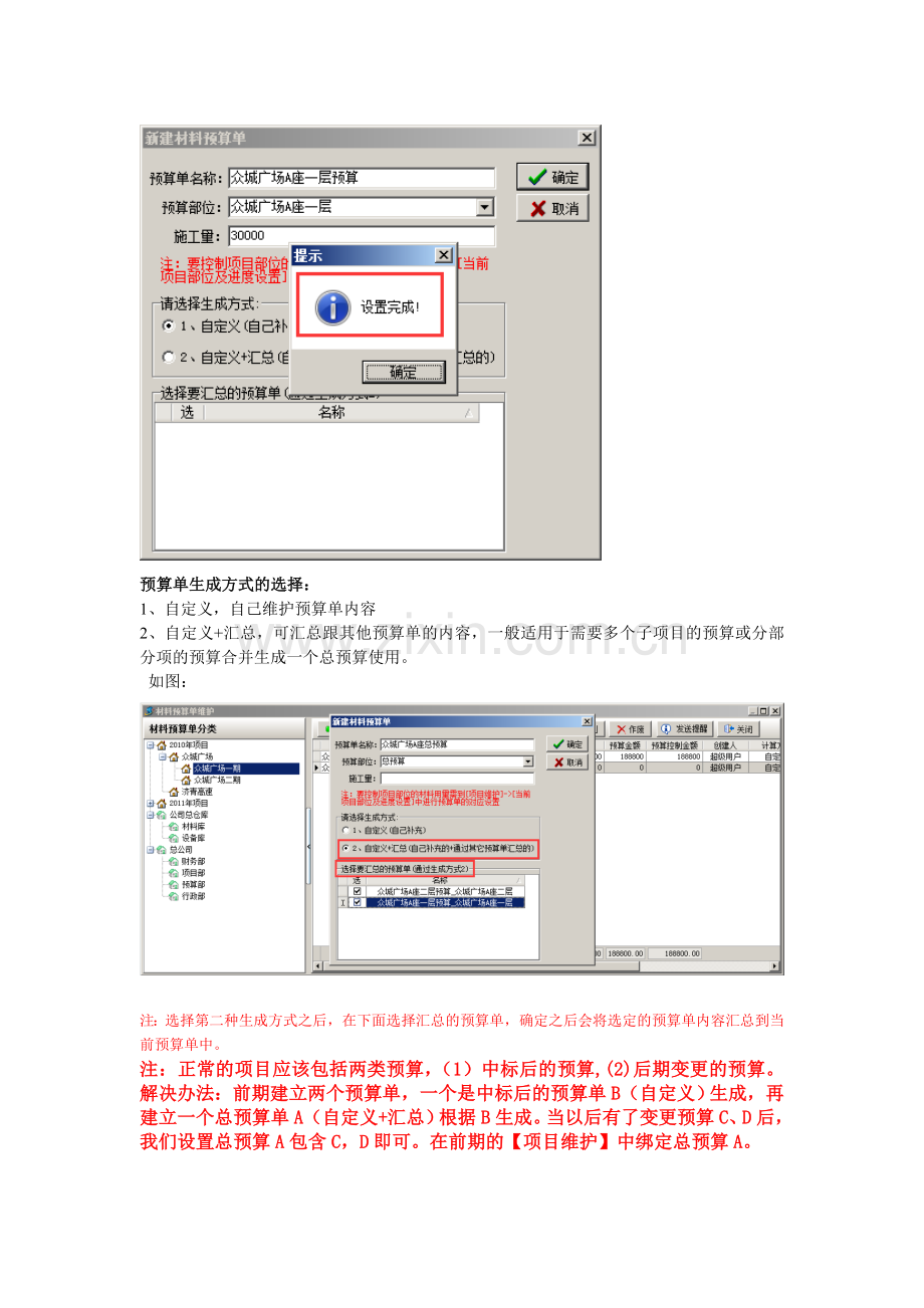 工程项目管理材料预算.doc_第2页