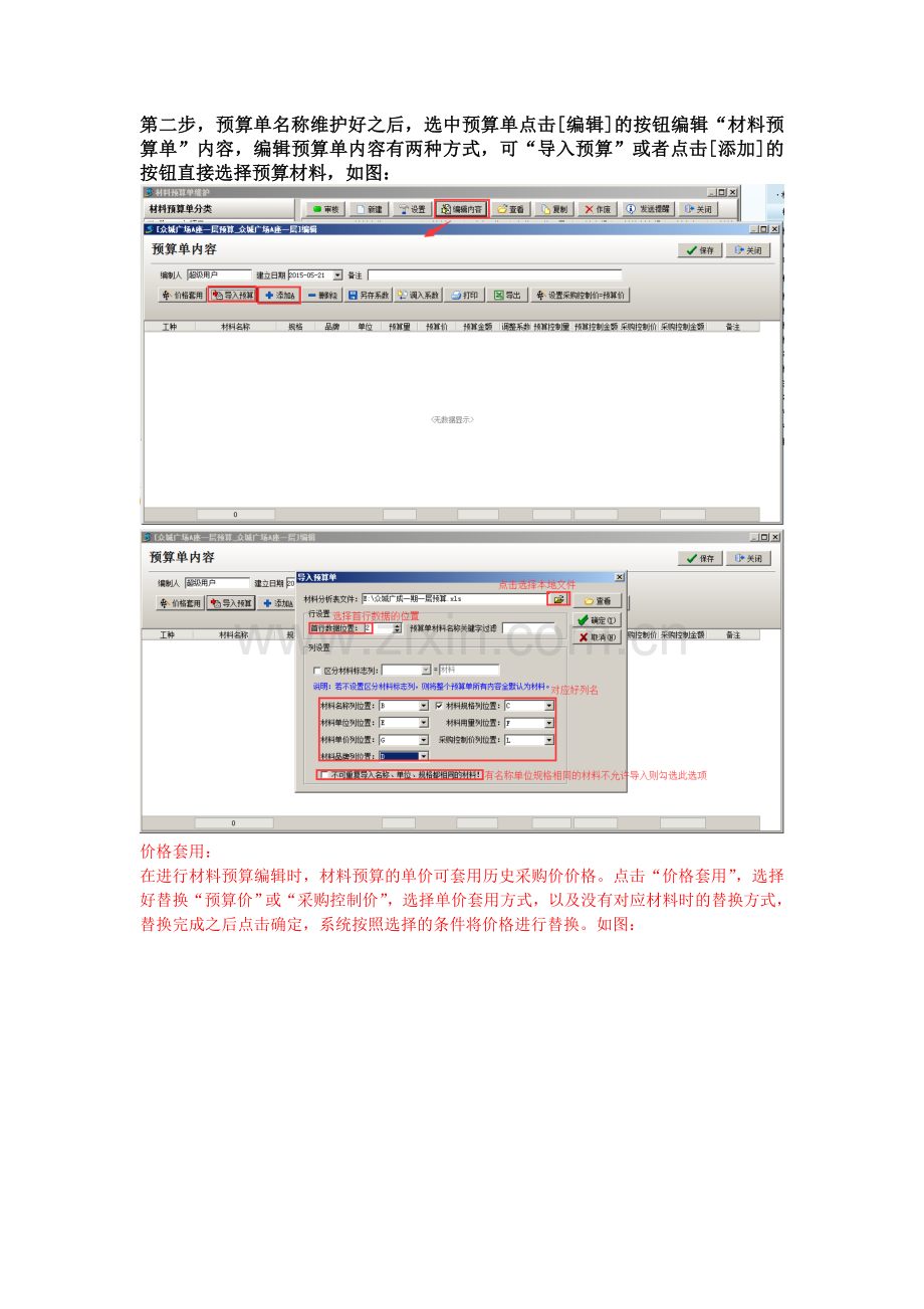 工程项目管理材料预算.doc_第3页