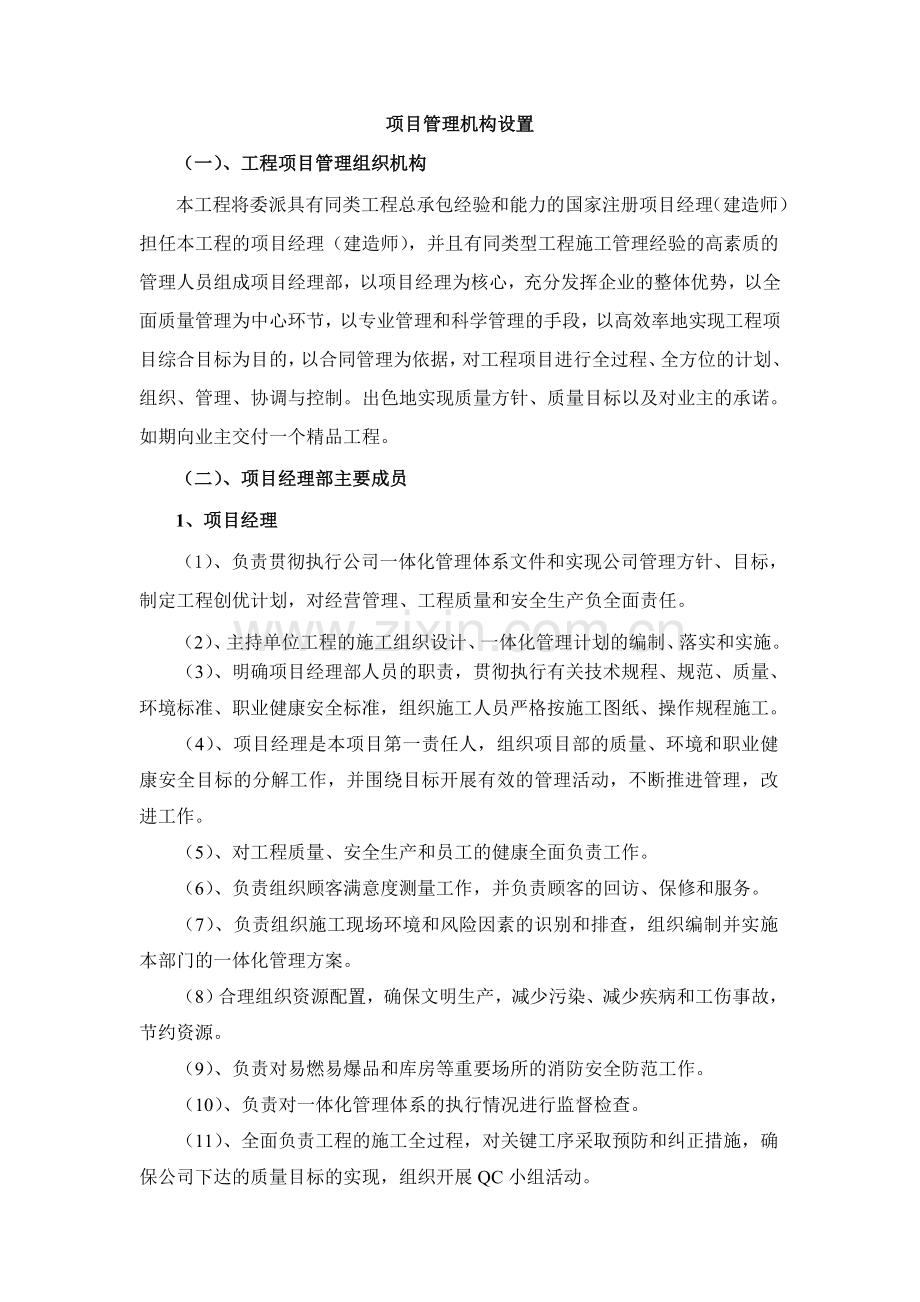 项目管理机构设置.doc_第1页