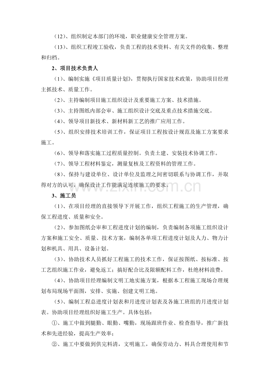 项目管理机构设置.doc_第2页