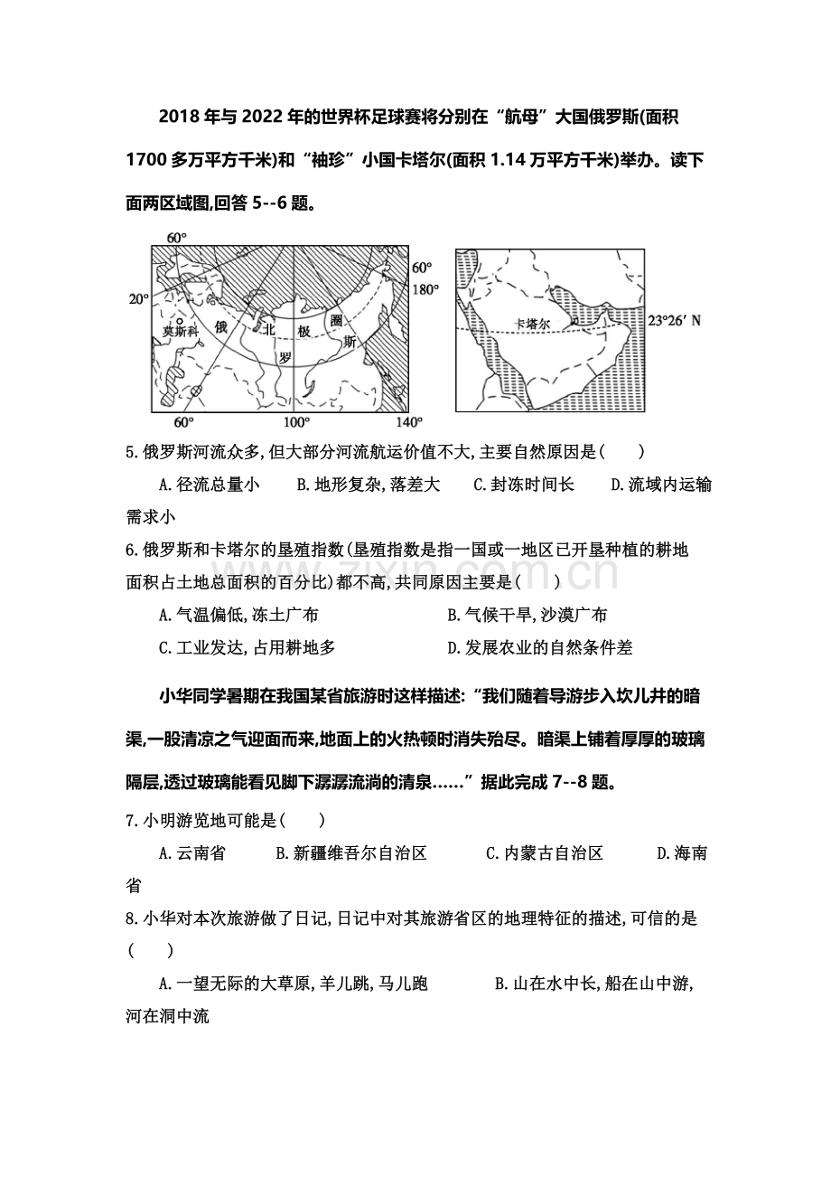 江西省抚州市2016-2017学年高二地理上册期中考试题.doc_第2页