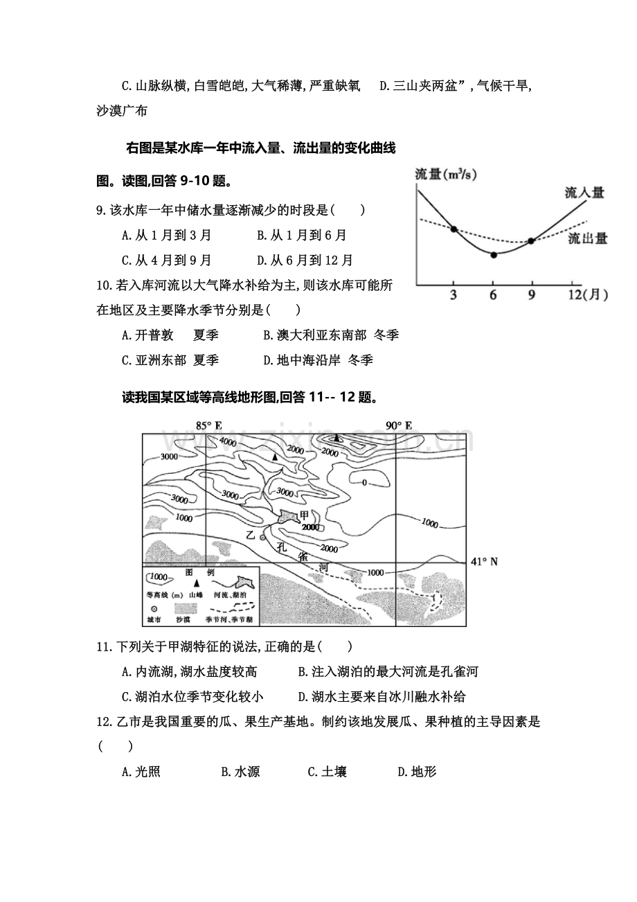 江西省抚州市2016-2017学年高二地理上册期中考试题.doc_第3页