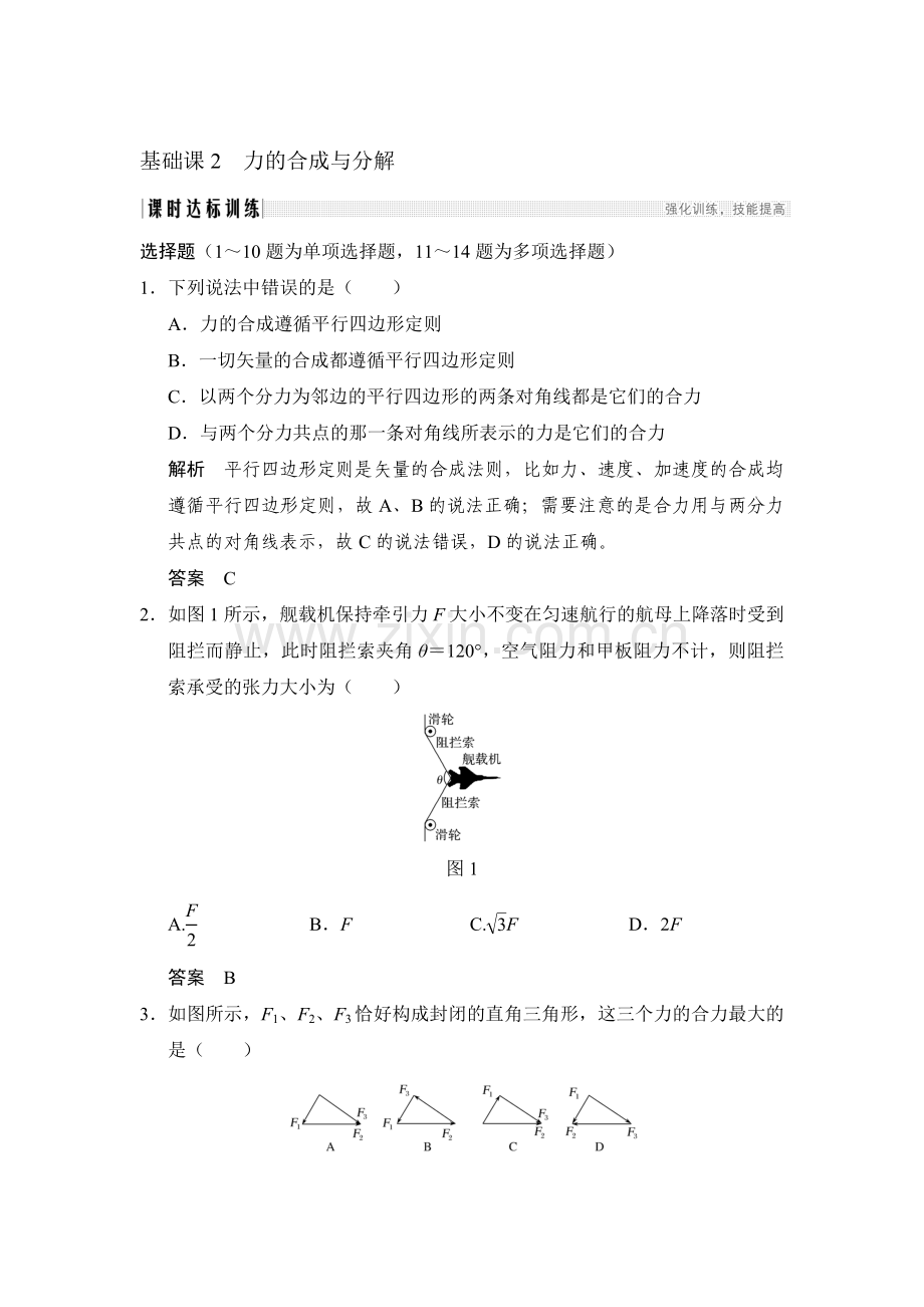 2018届高考物理第一轮复习检测题29.doc_第1页