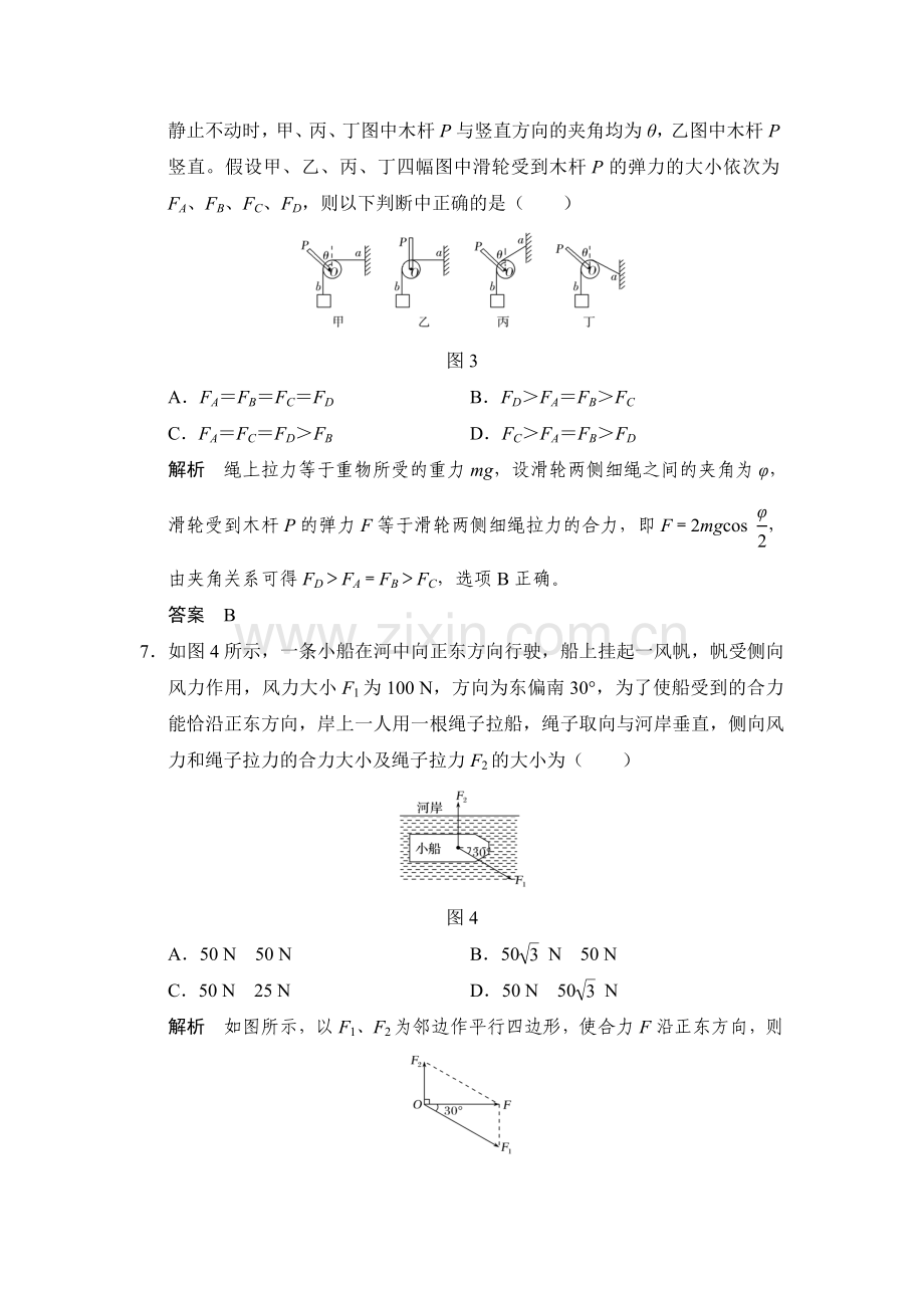 2018届高考物理第一轮复习检测题29.doc_第3页