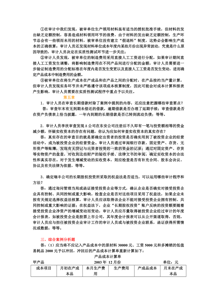 审计案例分析形考作业(二)答案.doc_第2页