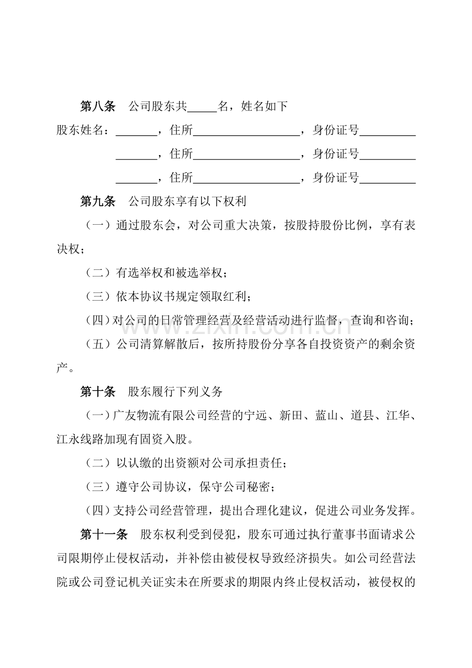 广友物流有限公司股东合同经营协议书.doc_第2页