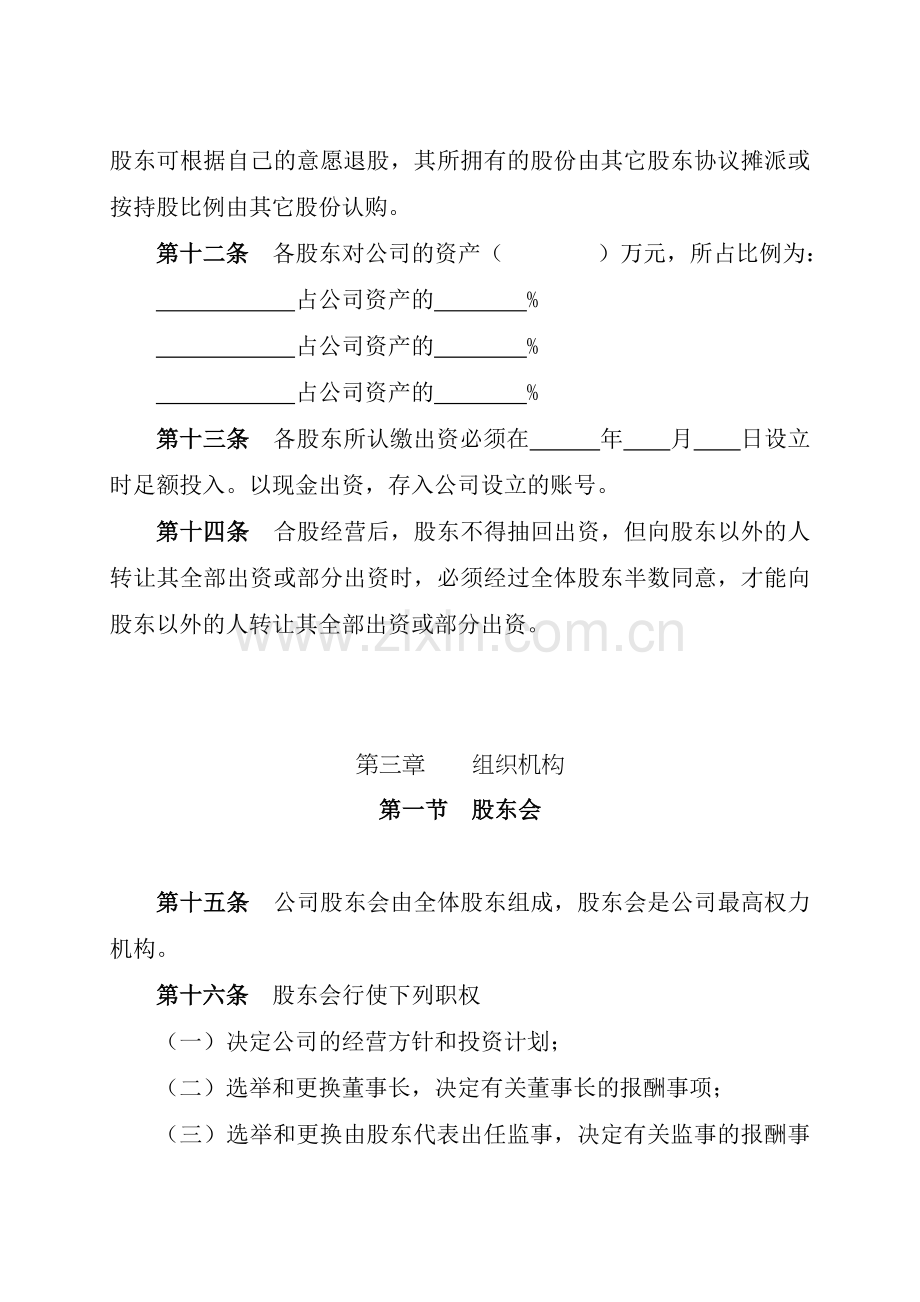 广友物流有限公司股东合同经营协议书.doc_第3页