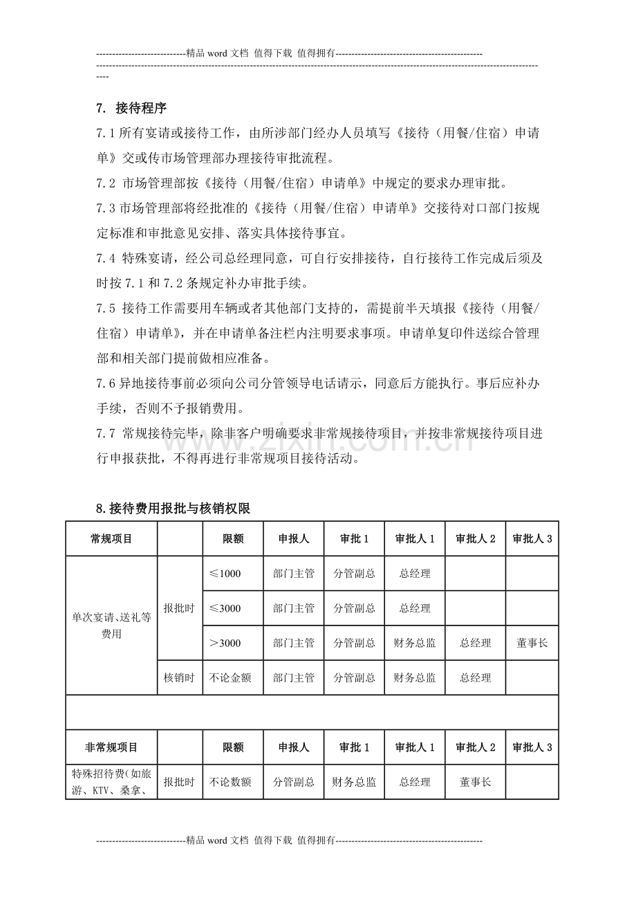 公司接待管理制度.doc_第3页