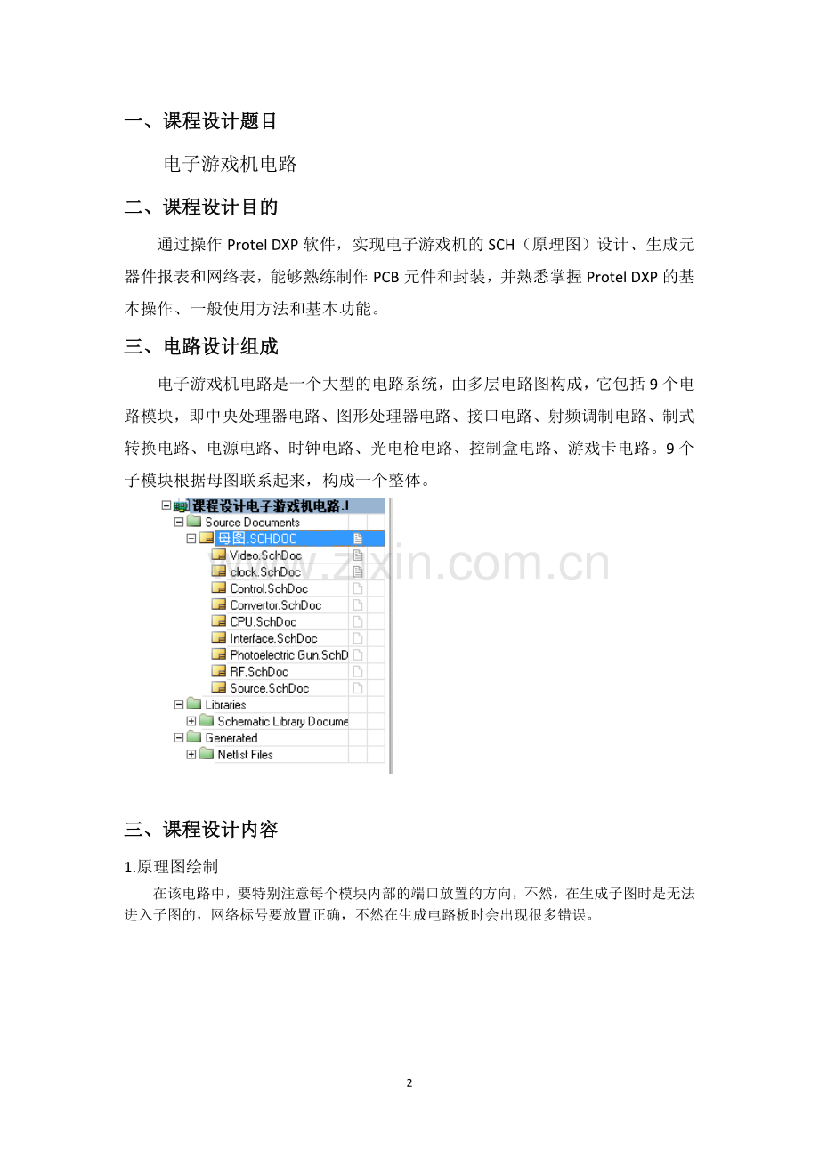 eda课程设计电子游戏机电路-毕业论文.doc_第2页