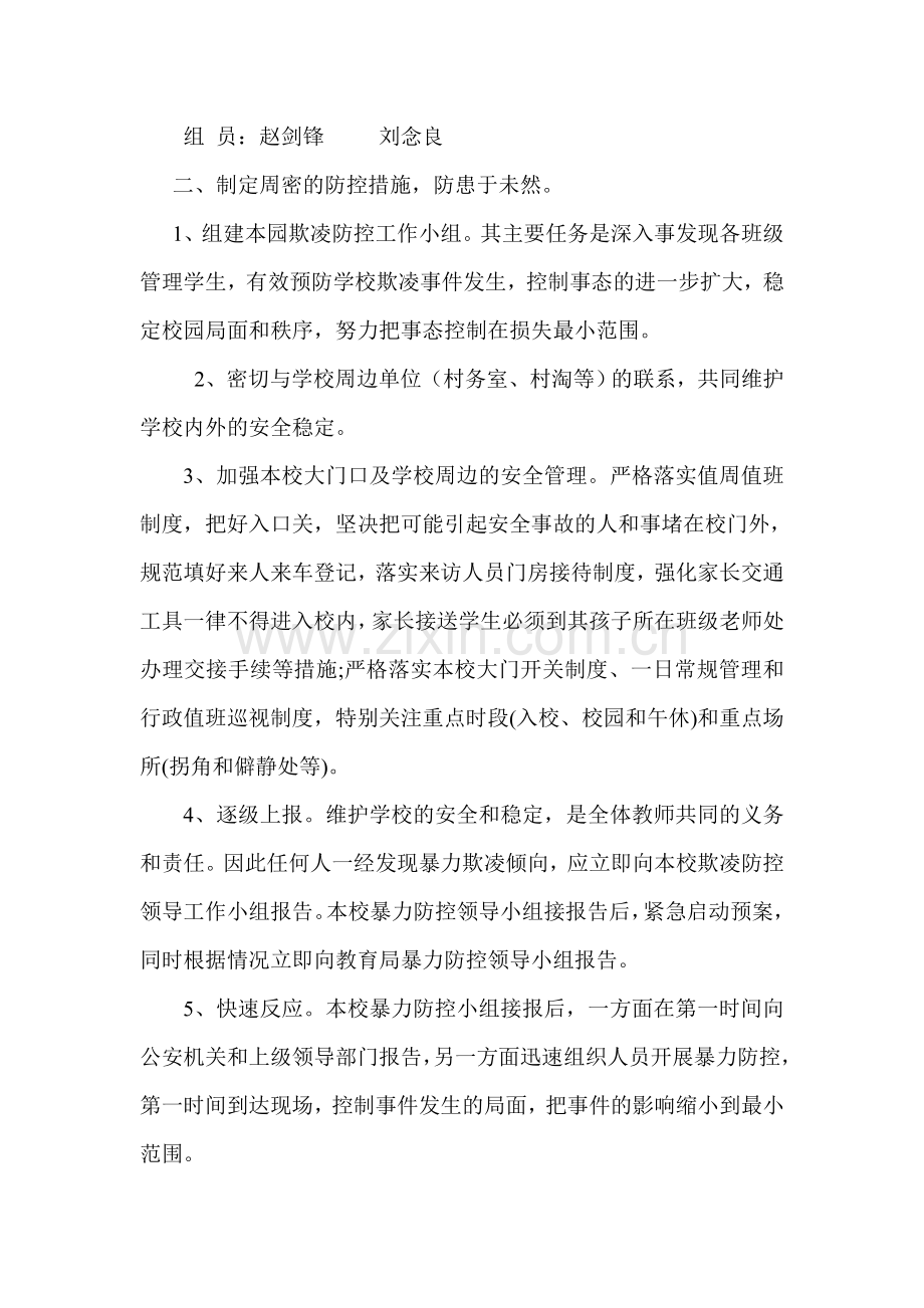 关于校园防欺凌工作自查报告.doc_第3页