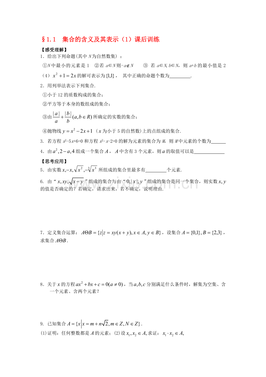 2017-2018学年高一数学上册课时课后训练13.doc_第1页