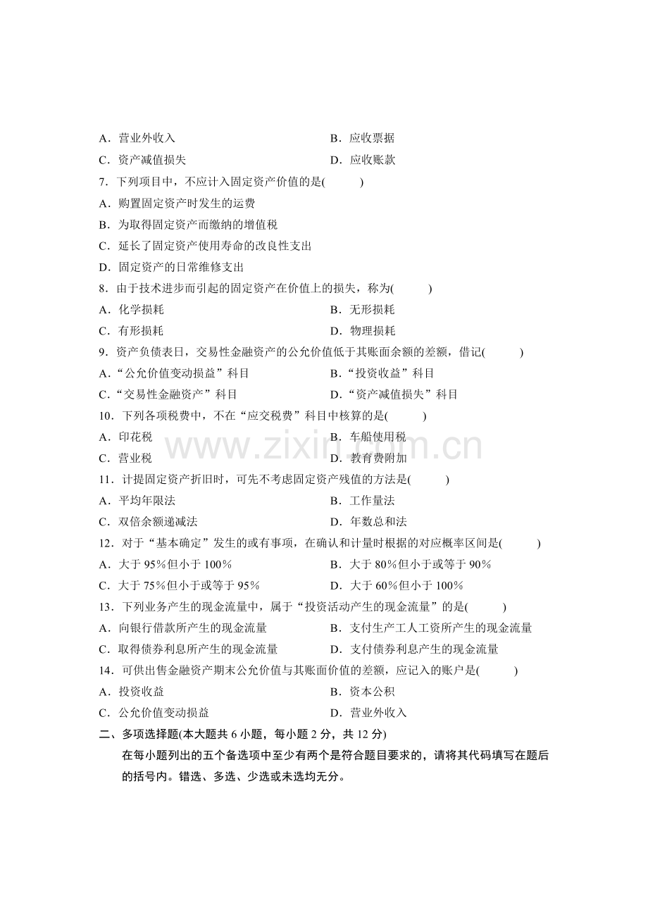 全国2012年7月高等教育自学考试-中级财务会计试题-课程代码00155.doc_第2页