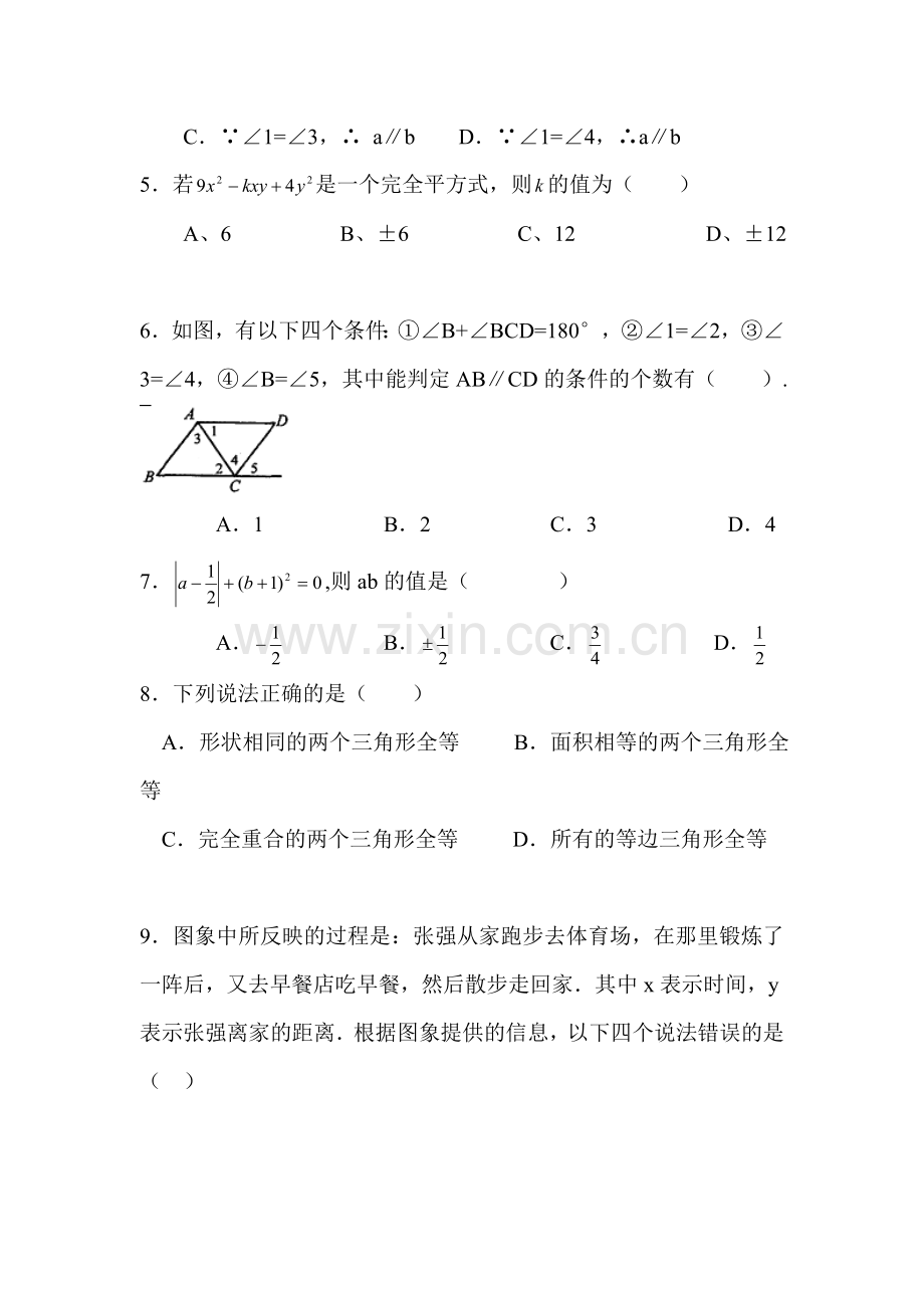 七年级数学下学期期中试题2.doc_第2页