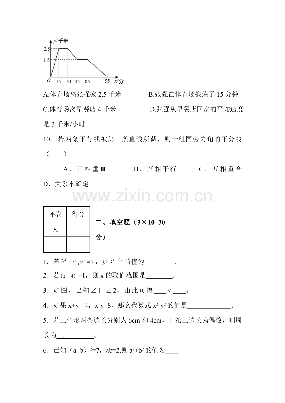 七年级数学下学期期中试题2.doc_第3页