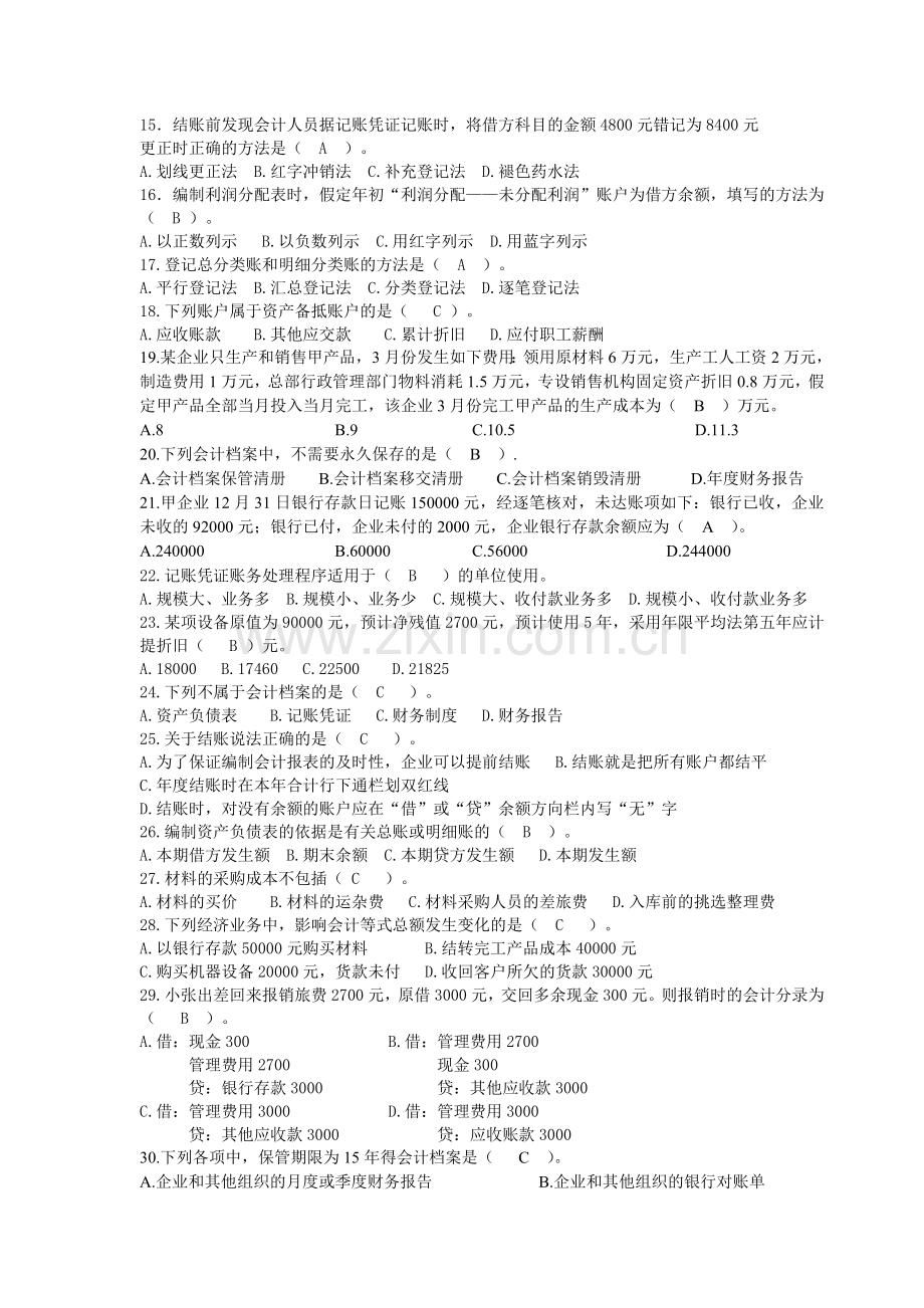 会计从业试题及答案.doc_第2页