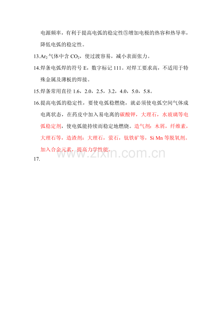 国际焊接工程师学习体会.doc_第2页