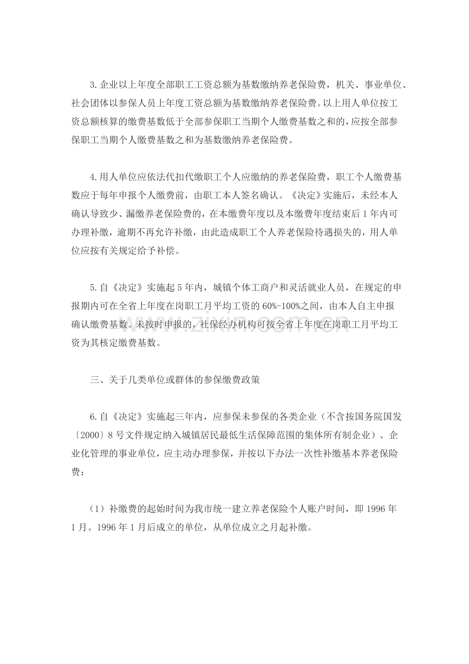 完善城镇企业职工基本养老保险制度若干政策问题的意见.doc_第2页