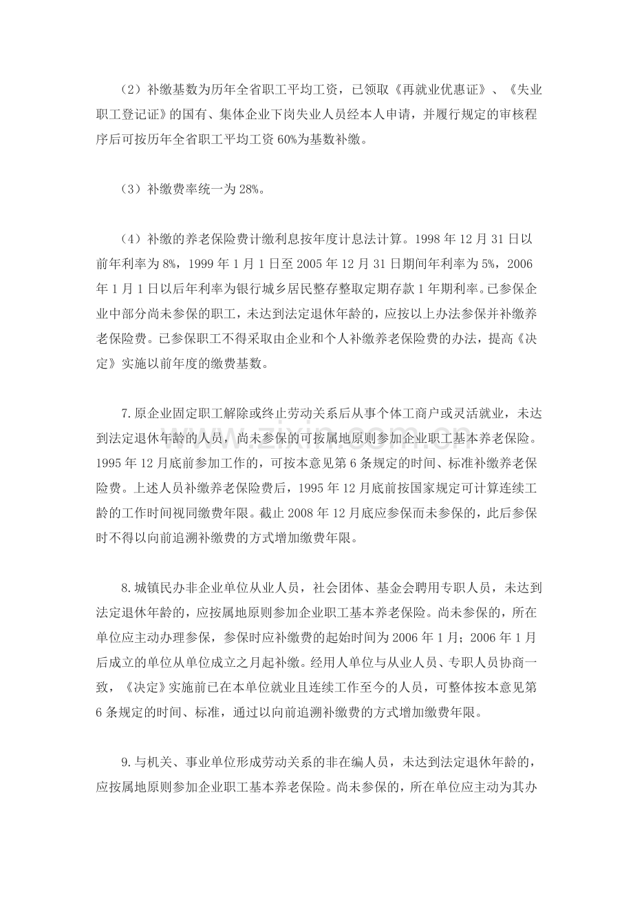 完善城镇企业职工基本养老保险制度若干政策问题的意见.doc_第3页