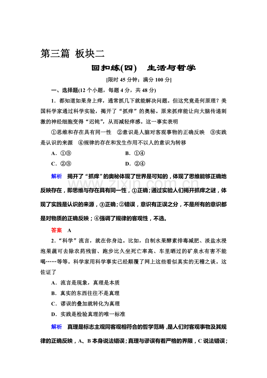 2018届高考政治专题知识整合复习测试17.doc_第1页