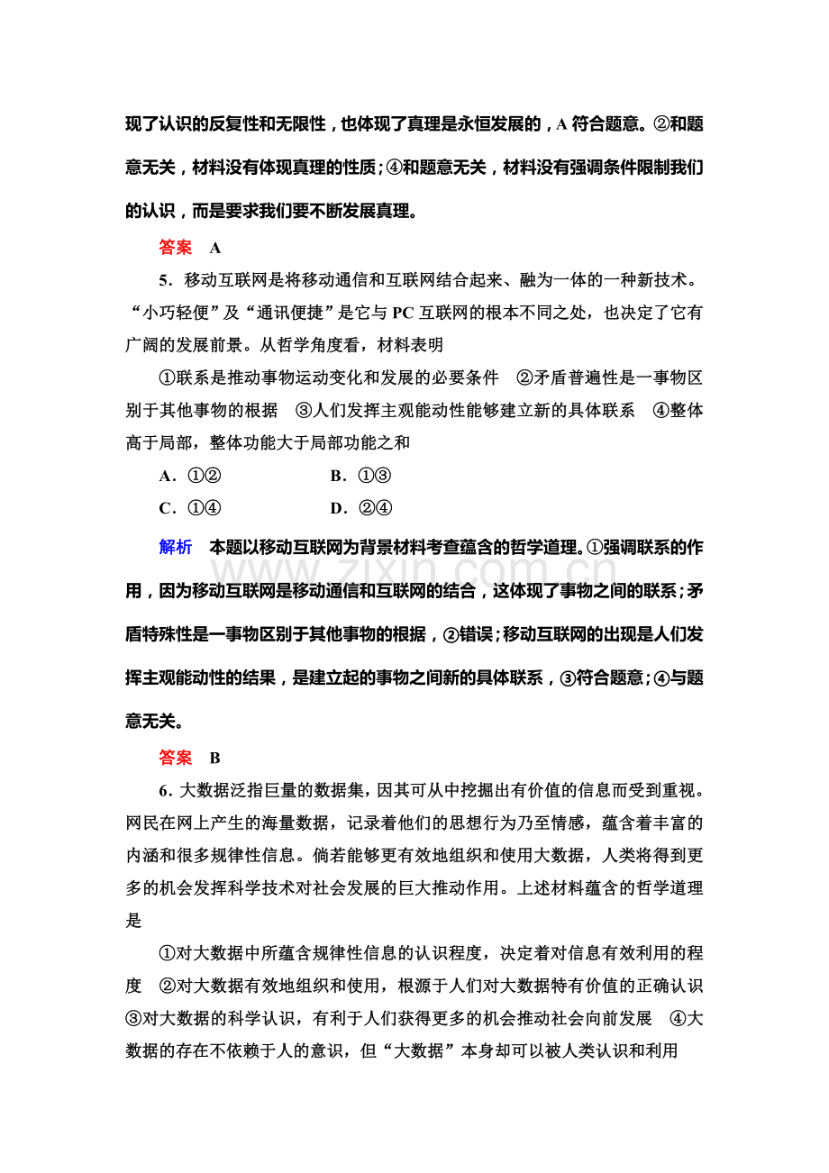 2018届高考政治专题知识整合复习测试17.doc_第3页